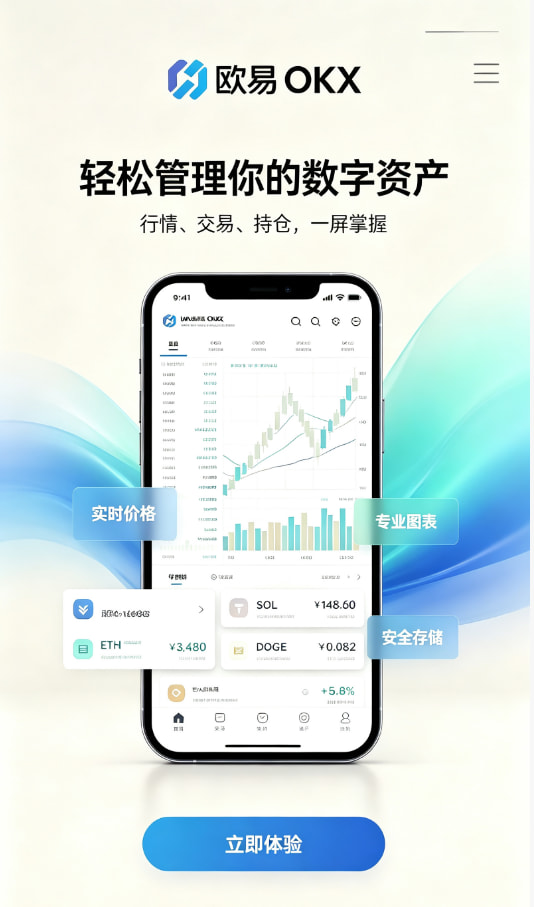 欧交易所app官方新手注册流程